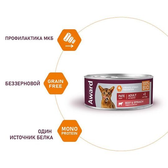 Влажный корм AWARD для взрослых кошек паштет из говядины со шпинатом 100г